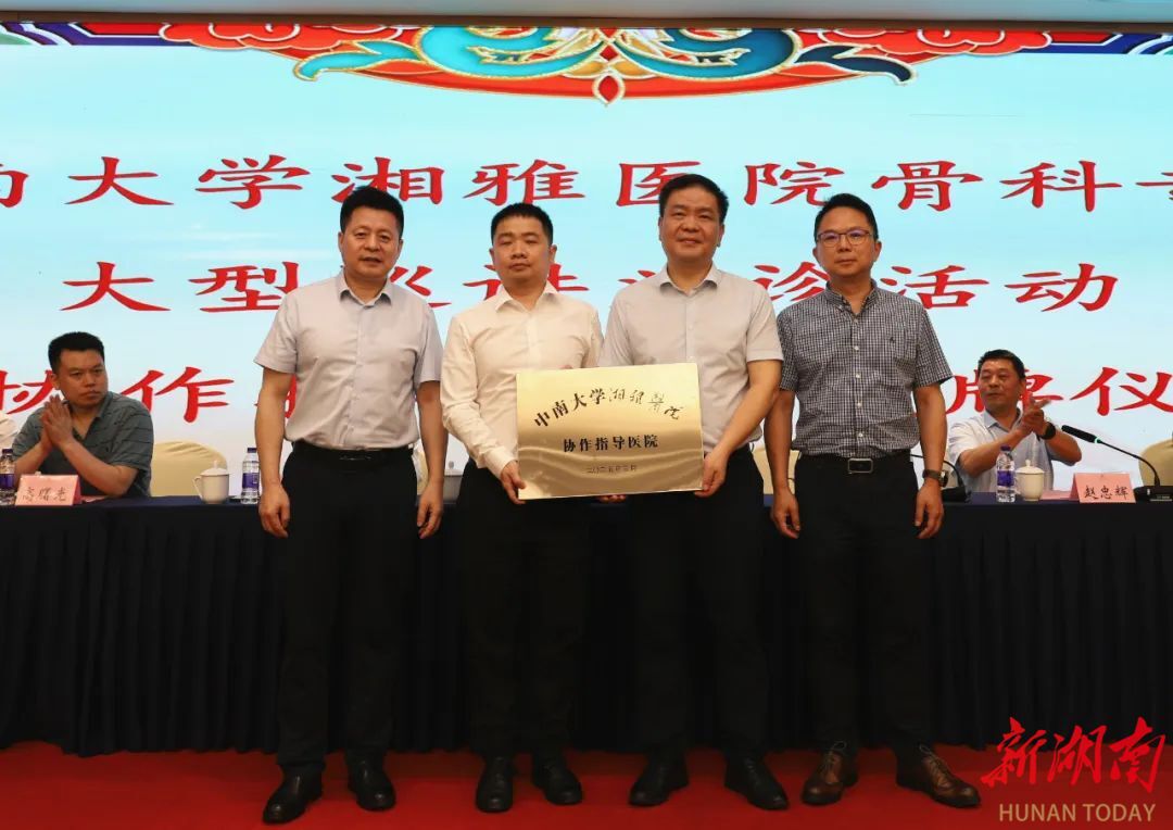 湘雅携手湘潭中医 共筑骨科协作桥梁