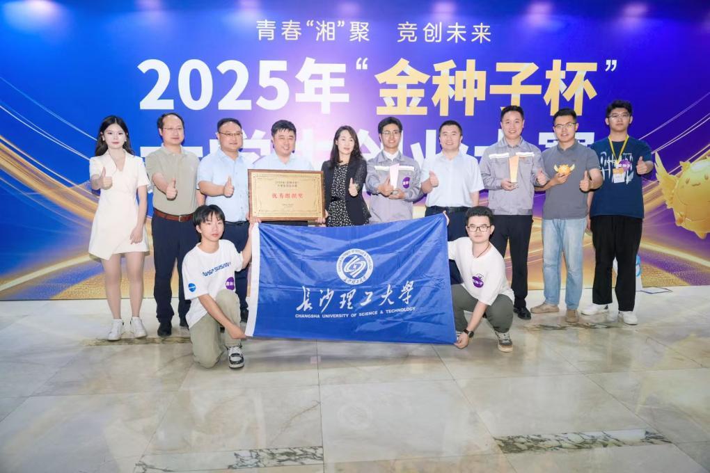 “金种子”破土！长理学子在2025“金种子杯”大学生创业大赛中斩获佳绩
