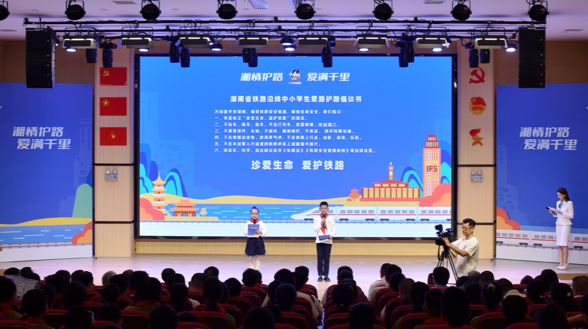 湖南省举行2025年“5·26我爱路”铁路安全宣传教育日启动仪式