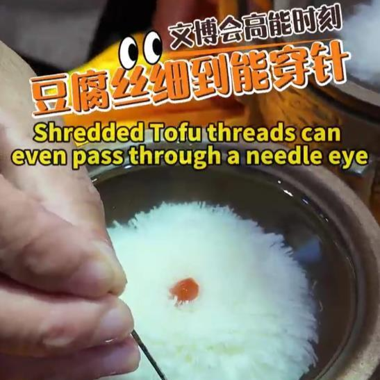 文博会现绝活 豆腐丝细到能穿针 Shredded Tofu threads can even pass through a needle eye