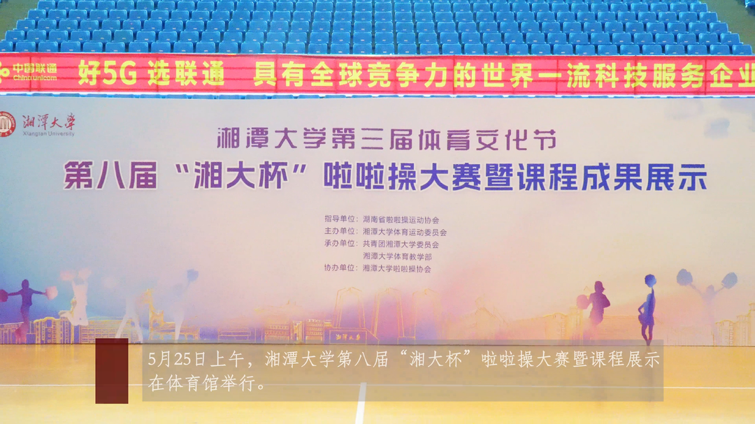 高能炫技+活力四射！湘潭大学啦啦操大赛燃爆全场