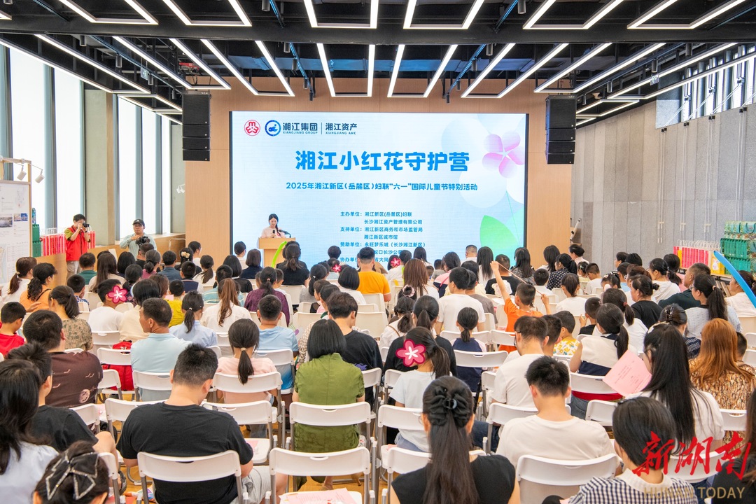 湘江資產(chǎn)守護“六一”溫暖時光 為困境兒童點亮成長希望