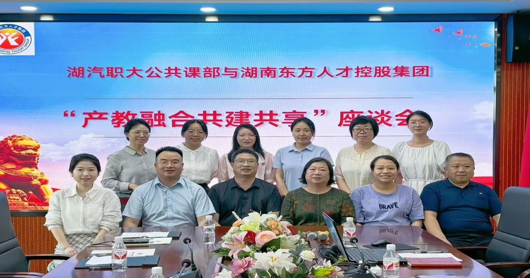 湖南汽车工程职业大学：校企携手！共探公共基础课职业育人新路径