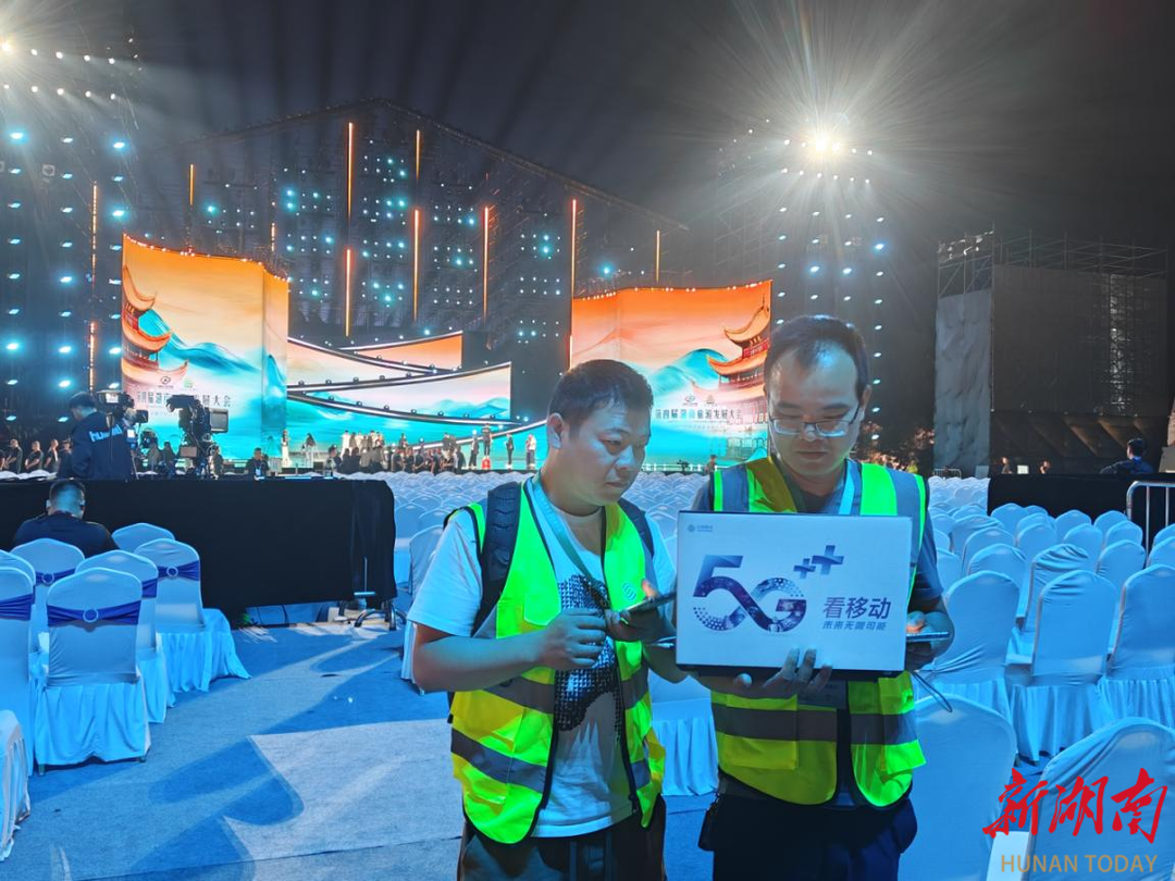 5G賦能智慧文旅 湖南移動“隱形戰(zhàn)隊”護航旅發(fā)大會