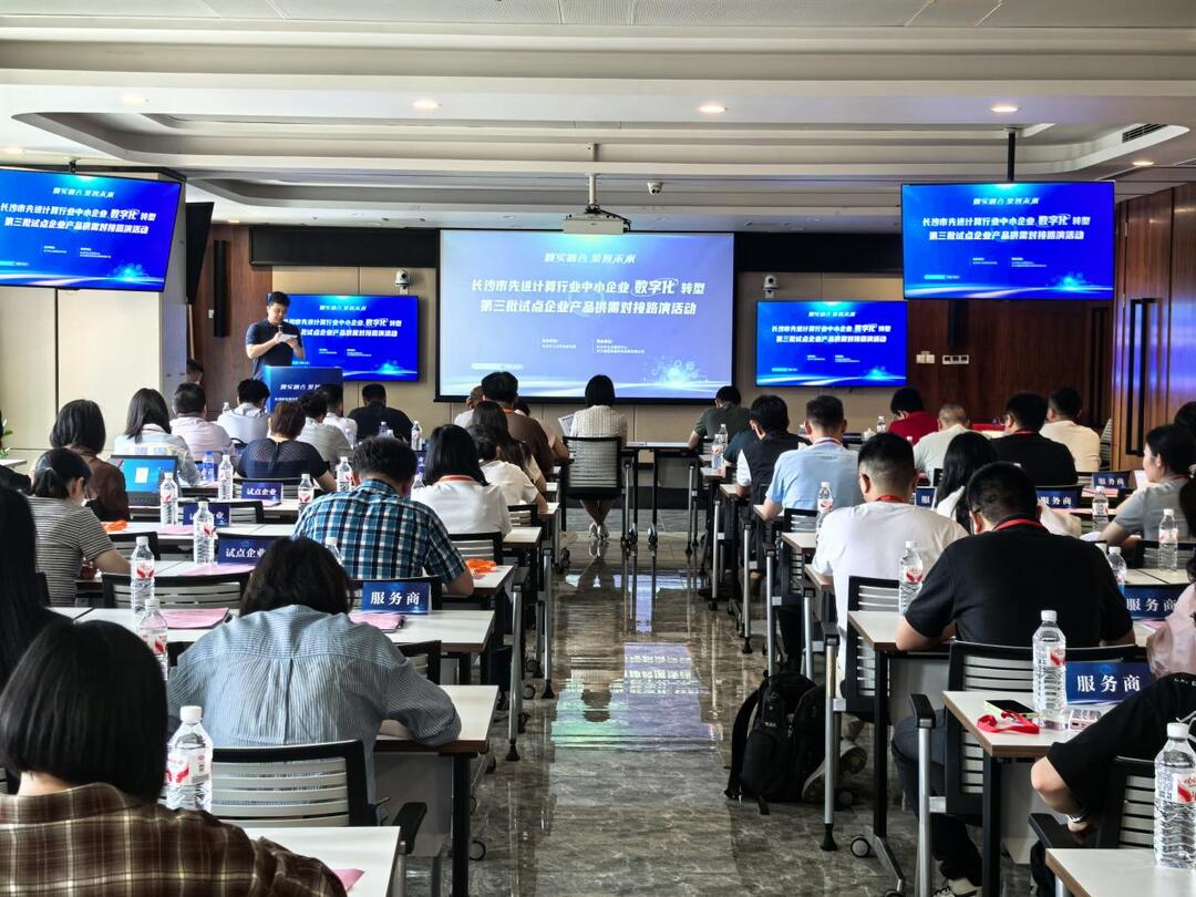 长沙数字化转型再提速：9家先进计算企业与服务商达成合作，三批试点打造