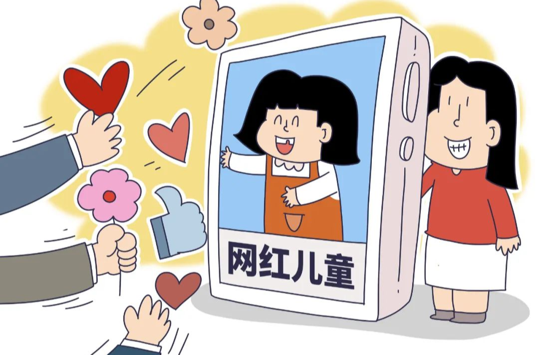 父母成了“儿童经纪人”？“亲子流量”账号营销乱象频出