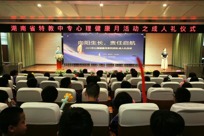 省特教中专举办“心理健康月”系列活动暨成人礼仪式