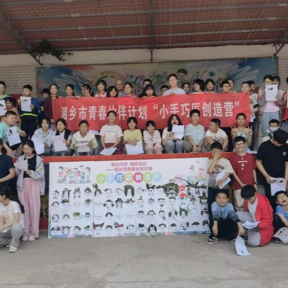 青心守护 湘伴成长 | 湘乡开展“青春伙伴计划”系列活动