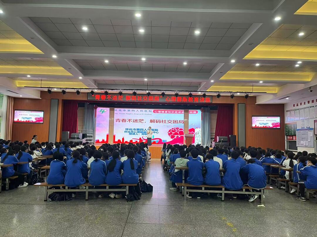 怀化市旅游学校：开展心理健康讲座，助力学生破解社交困局