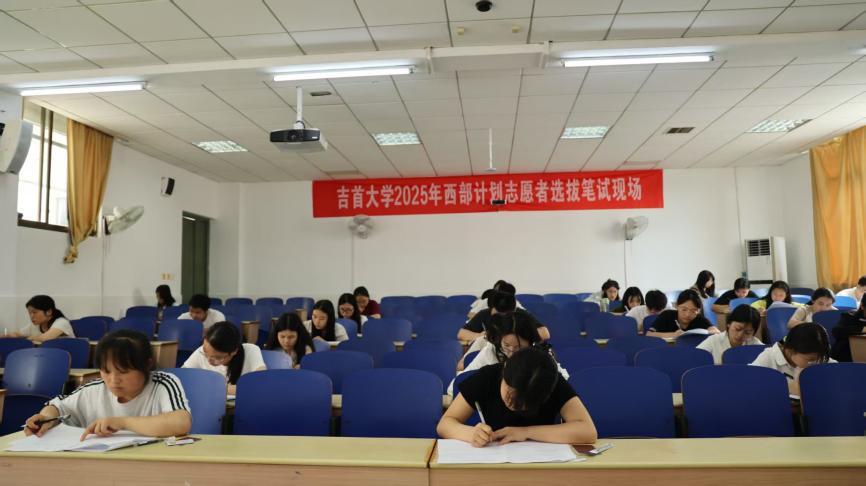 吉首大学246名学子入选“大学生志愿服务西部计划”