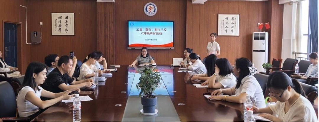聚力前行蕴芬芳，三校联动探新径