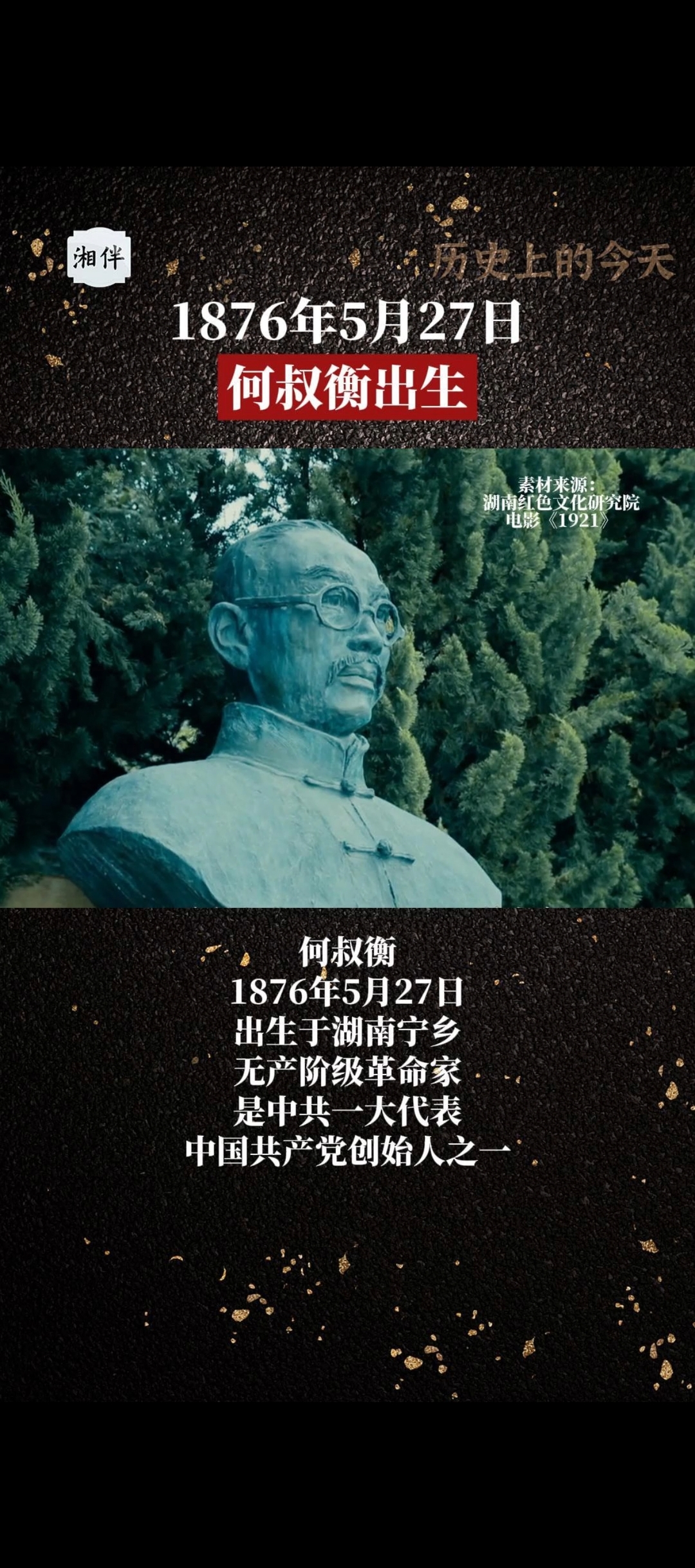 历史上的今天｜1876年5月27日，何叔衡出生