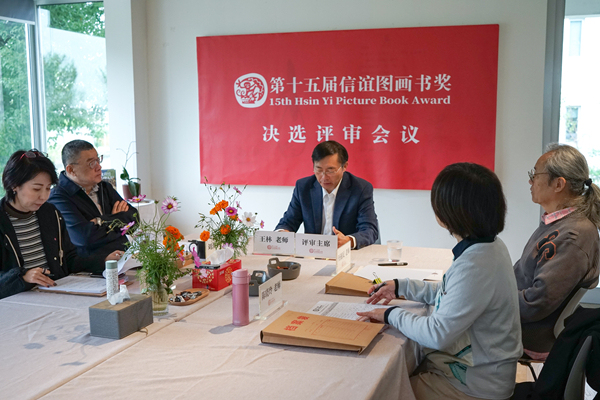 第15届“信谊图画书奖”圆满落幕，12部作品脱颖而出