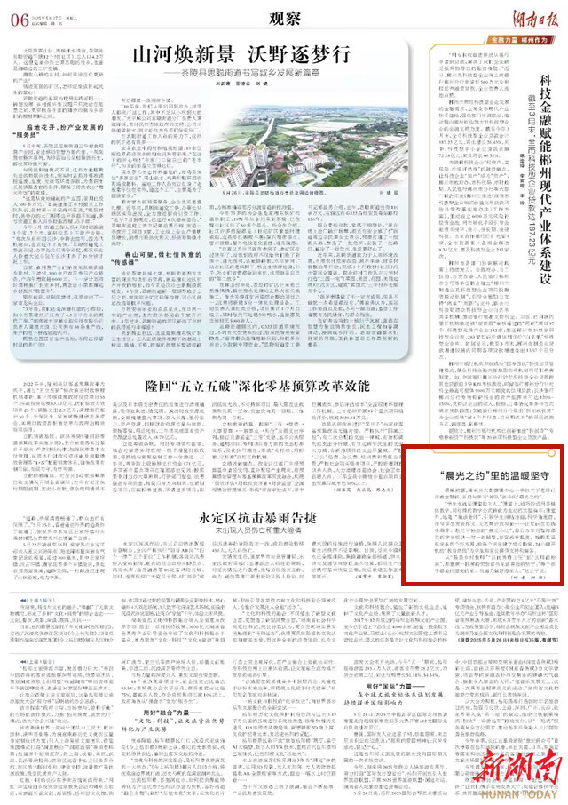 “晨光之约”里的温暖坚守 | 湖南日报