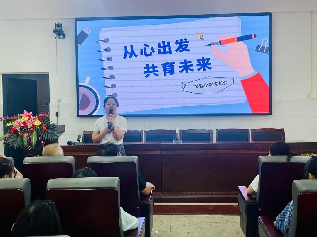 衡南三塘芙蓉小学开展家校共育主题家长会暨家长开放日活动