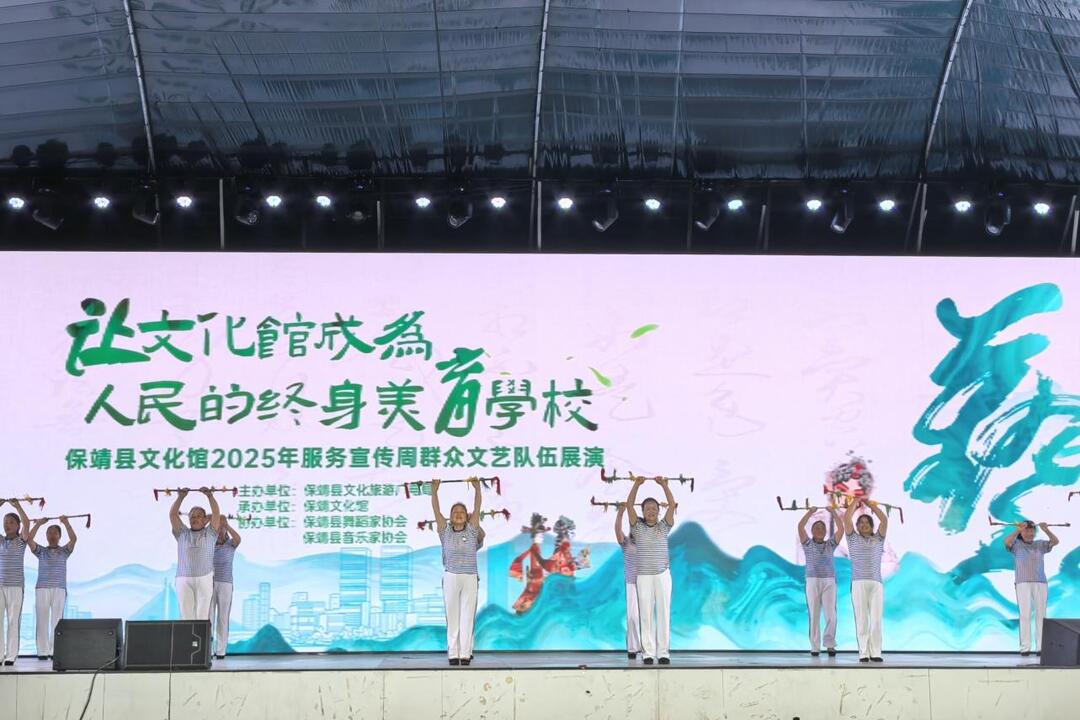 群文绽异彩 乡韵谱新篇——保靖县2025年文化服务周纪实