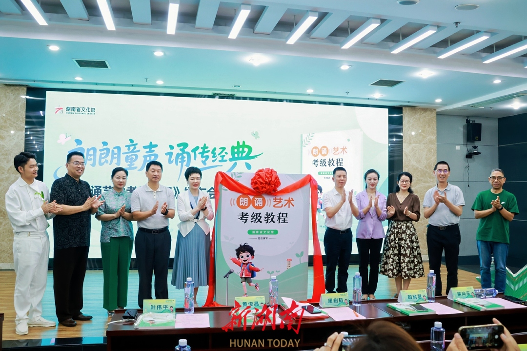 朗诵也可以考级啦！湖南省文化馆发布《朗诵艺术考级教程》