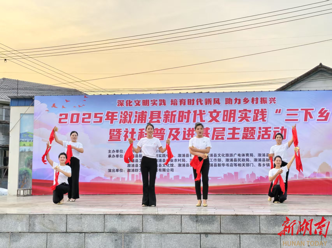 溆浦县：文明实践活动进乡村 共绘文化振兴新画卷