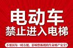今日科普｜电动车进电梯，为何那么危险