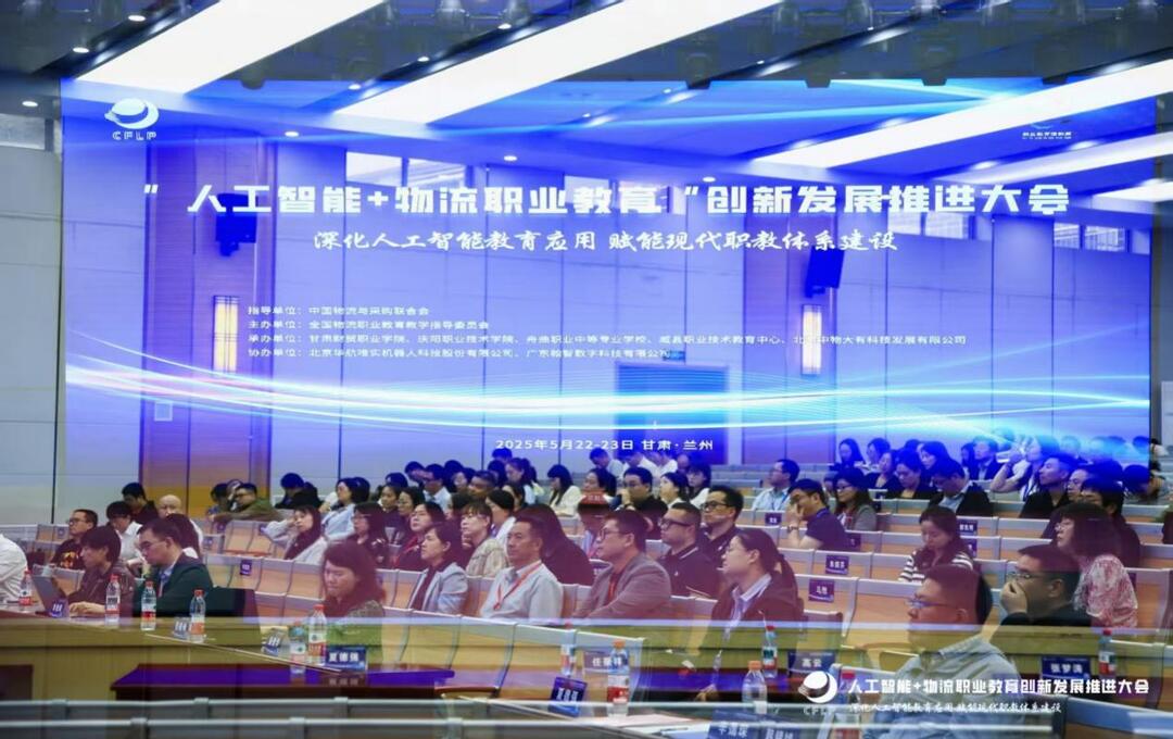 湖南现代物流职业技术学院入选“人工智能+物流职业教育”试点单位