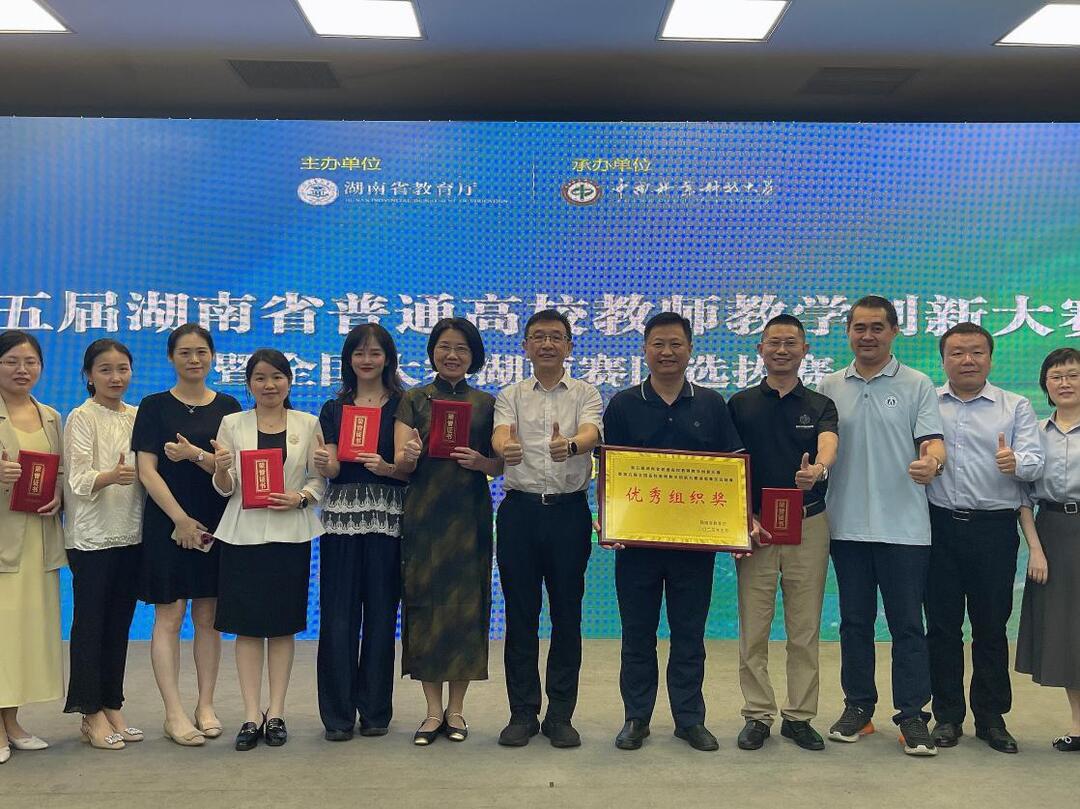 南华大学在第五届湖南省普通高校教师教学创新大赛获佳绩