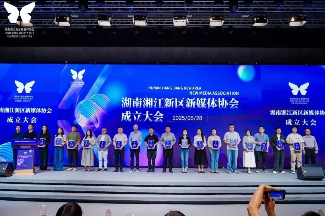 从“网红”到“长红”！湖南湘江新区新媒体协会成立           