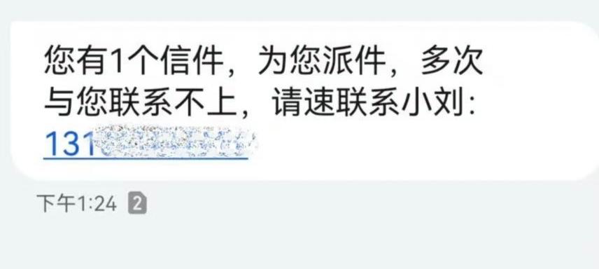 “取个快递”，损失数十万！北京已接连有人中招