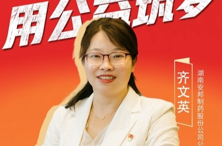 齐文英：以知识为杖，用公益筑梦 | 那些“追光向上”的故事②