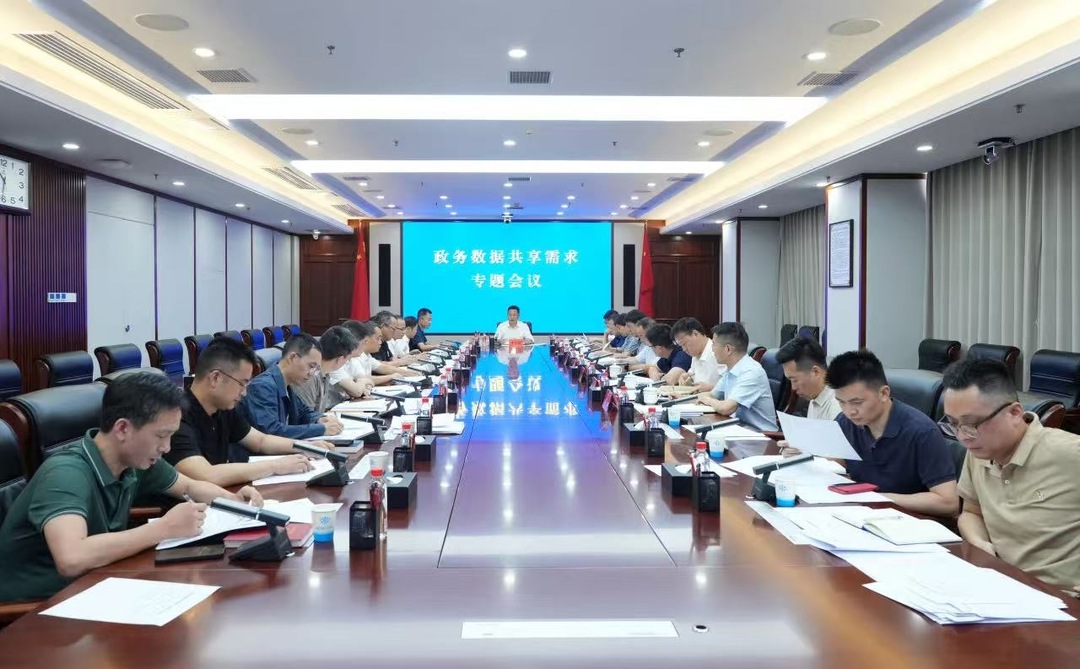 省水利厅召开政务数据共享需求专题会议