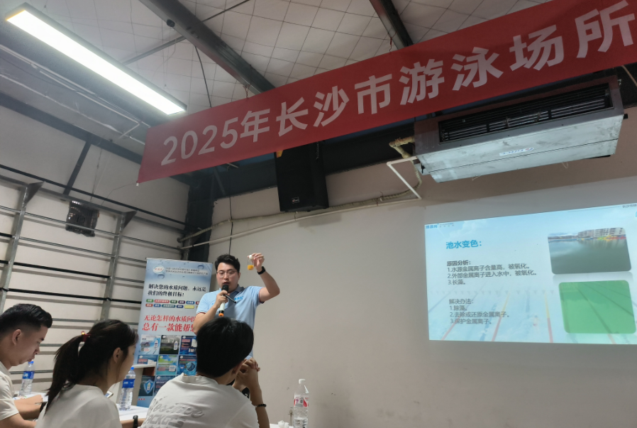 长沙筑牢泳池安全防线 320名水质处理员集中“充电”