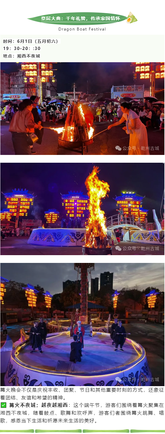 【端午盛典】祭屈子·赏民俗·篝火夜，乾州古城邀您共赴千年文化之约！