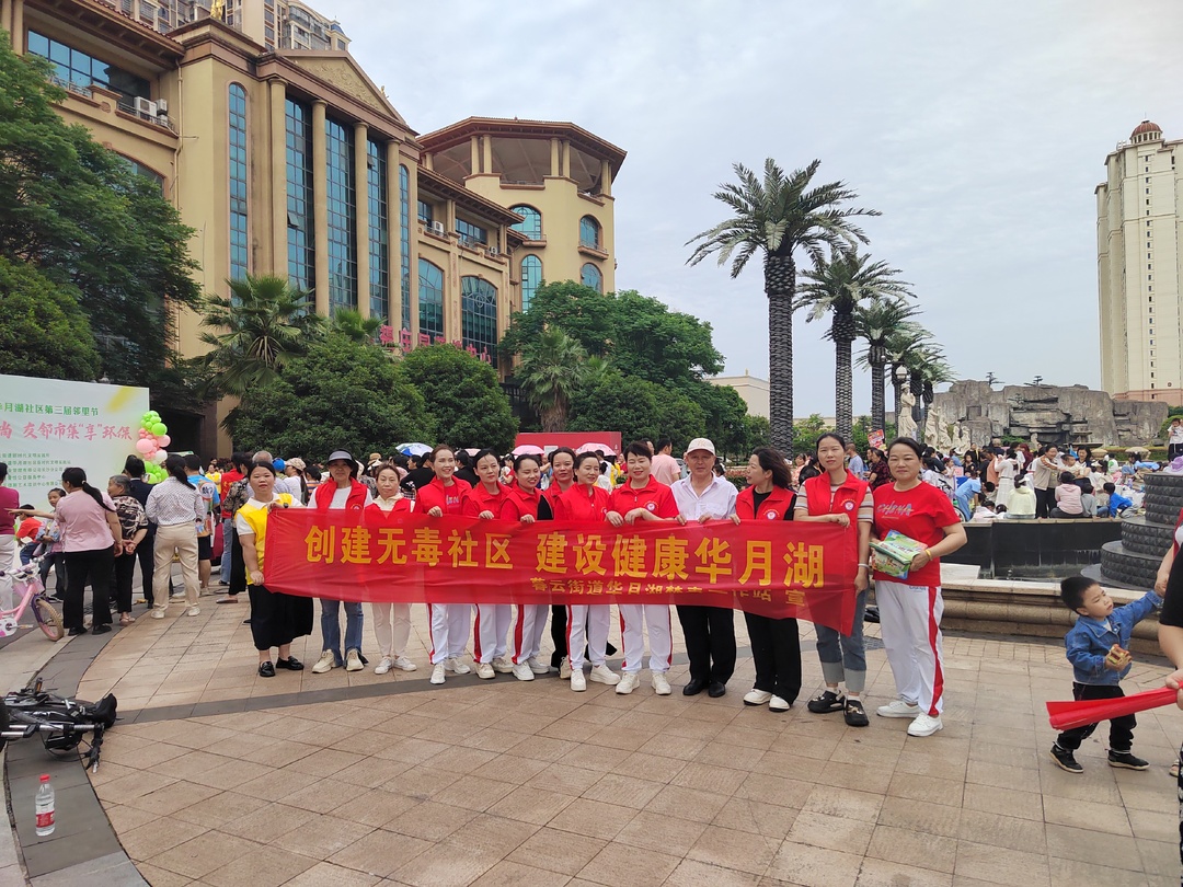 禁毒宣传进邻里 共筑无毒安全网