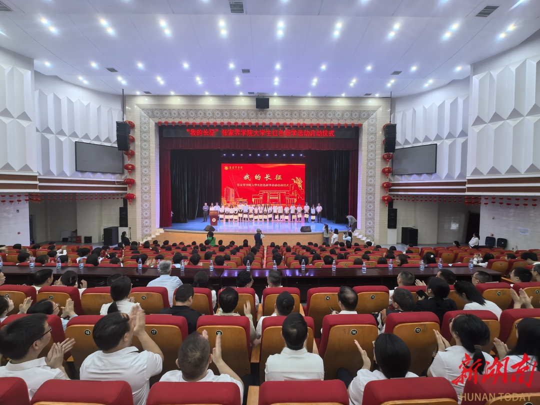 桑植县“我的长征”红色研学活动启动