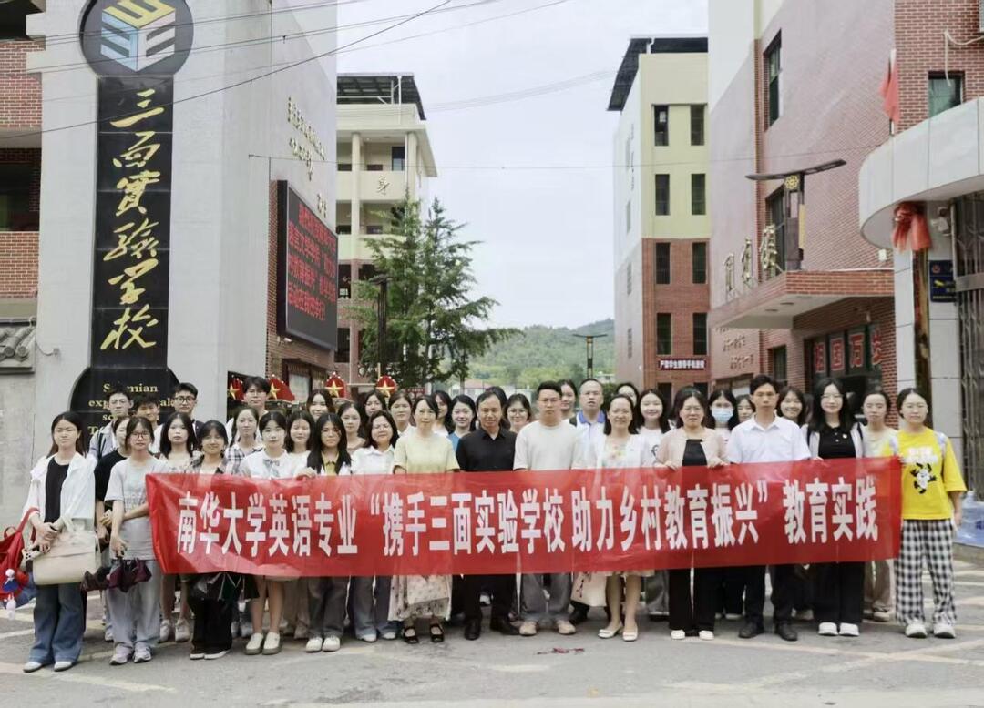 南华大学赴邵阳市滩头镇三面实验学校开展支教活动