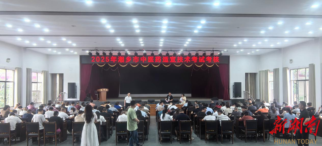 湘乡市对全市乡村医师开展全员中医大“进补”
