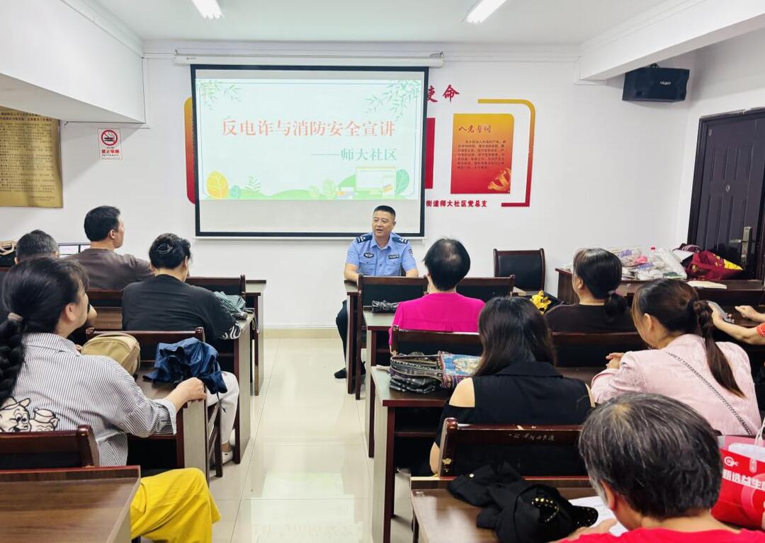 师大社区开展“反电诈与消防安全宣传”活动