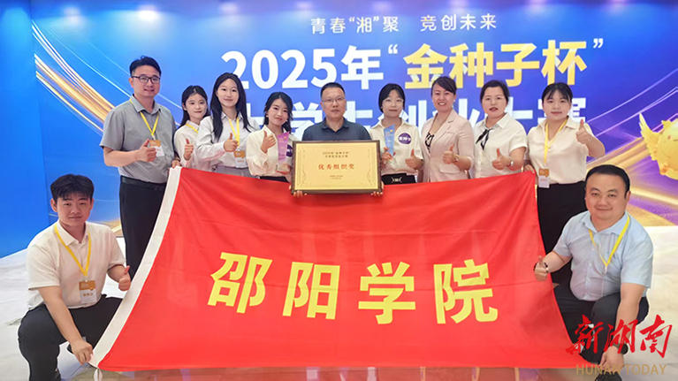 2025年“金种子杯”大学生创业大赛总决赛 邵阳学院豆制品创新项目双获奖