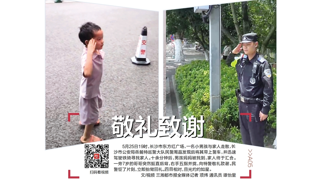 读报|5月28日《三湘都市报》版面速览