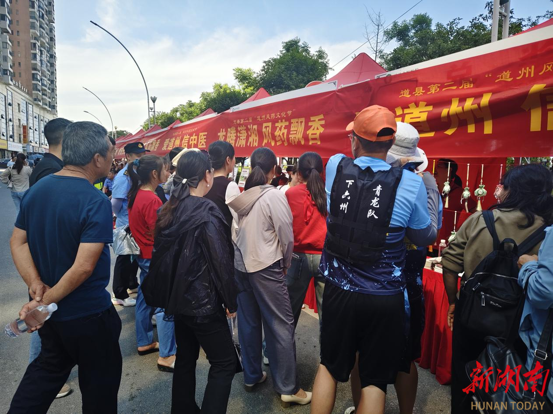 龙腾潇湘 风药飘香︱道县第二届“道州风药文化节”如期举行