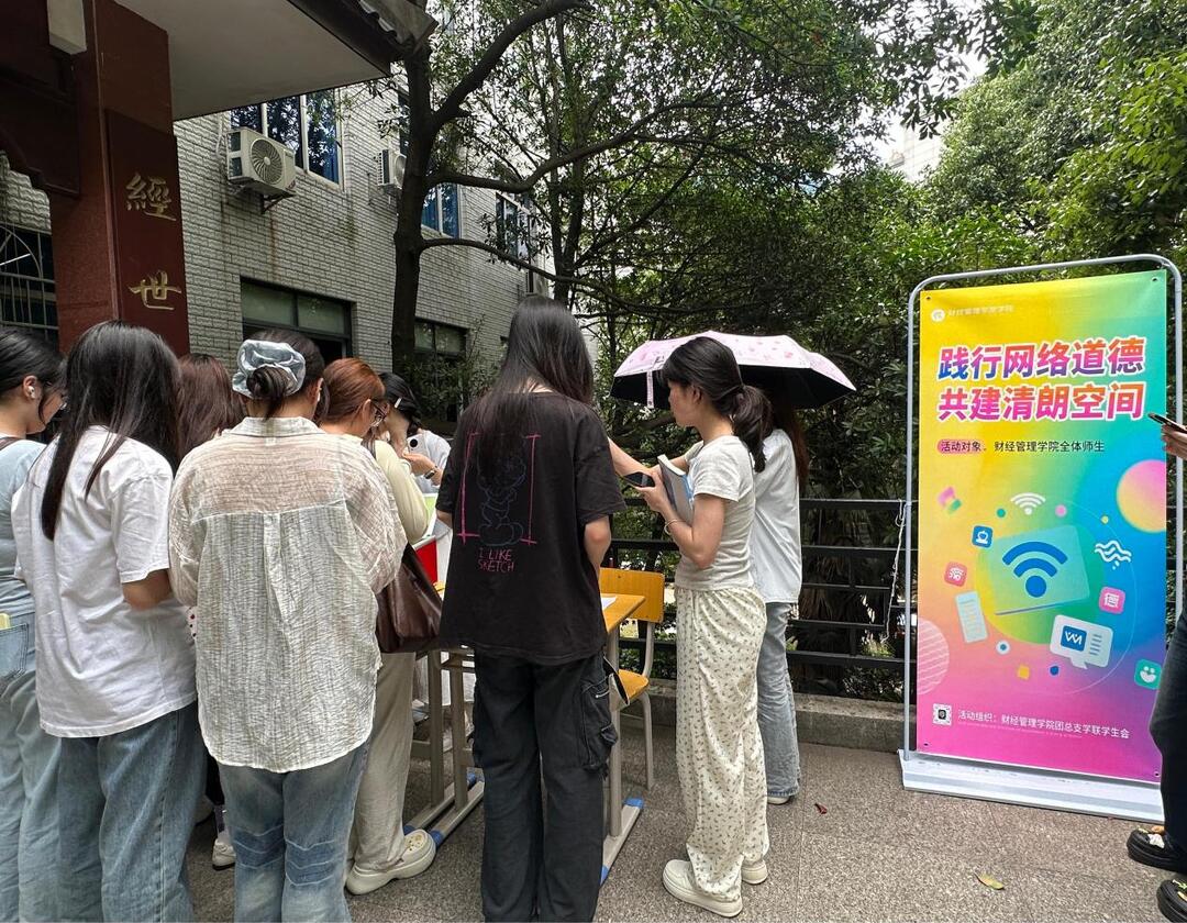 长沙民政职院财经管理学院开展“倡导网络道德，共铸清朗网络天地”德育活动