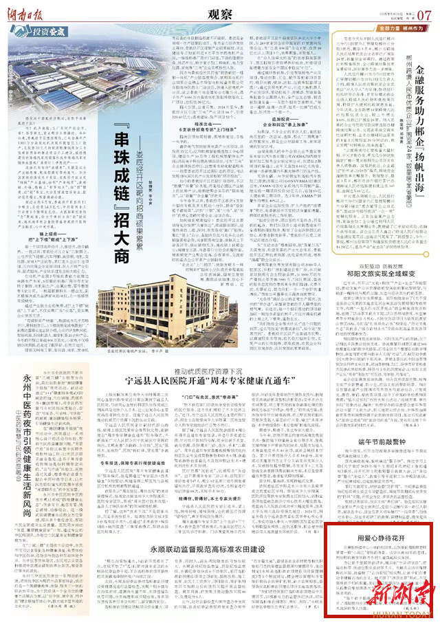 用爱心静待花开 | 湖南日报