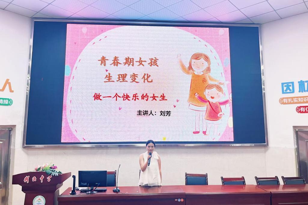 衡南县衡云小学开展女生青春期生理健康讲座