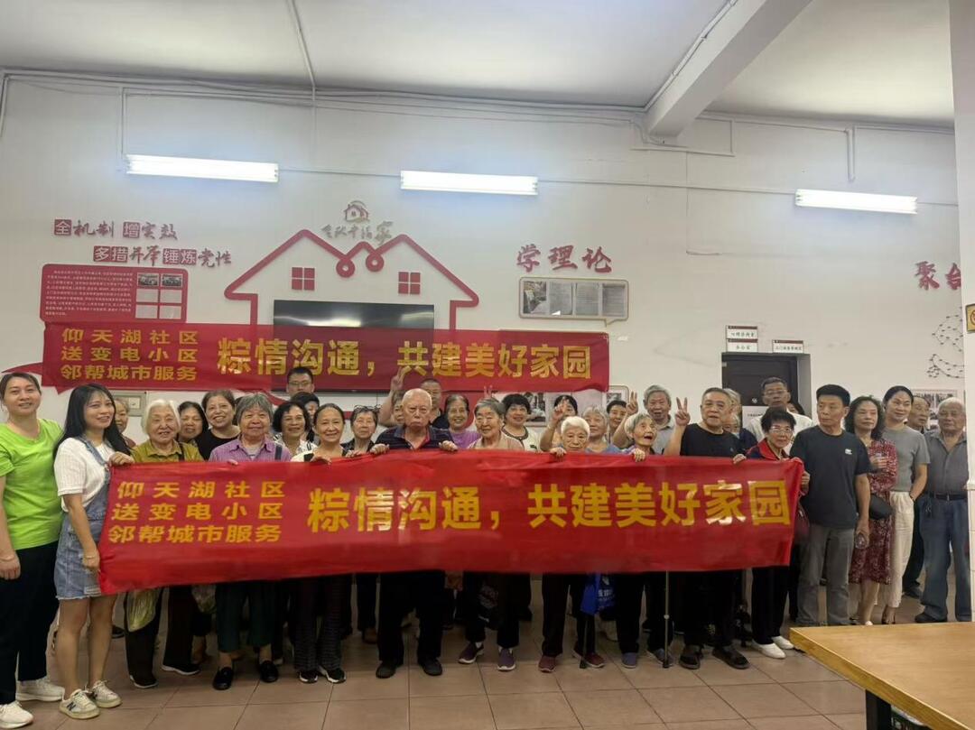 党建引领搭建沟通桥梁 “粽”情共建美好家园