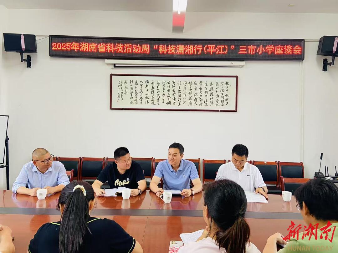 湖南省科技活动周地震科普走进平江三市镇三市小学校园
