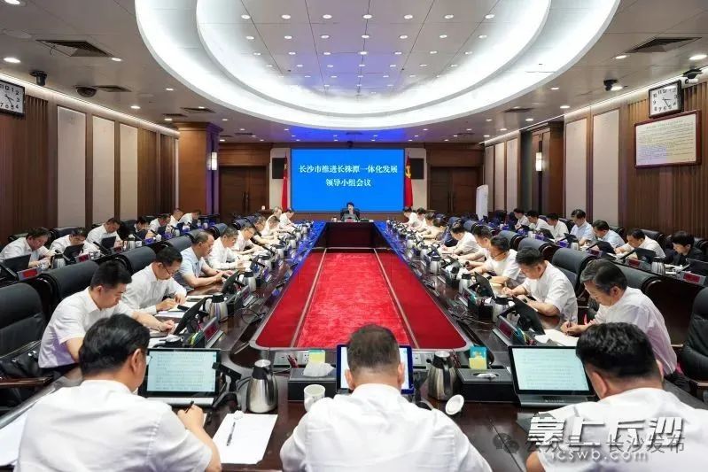 吴桂英主持召开长沙市推进长株潭一体化发展领导小组会议
