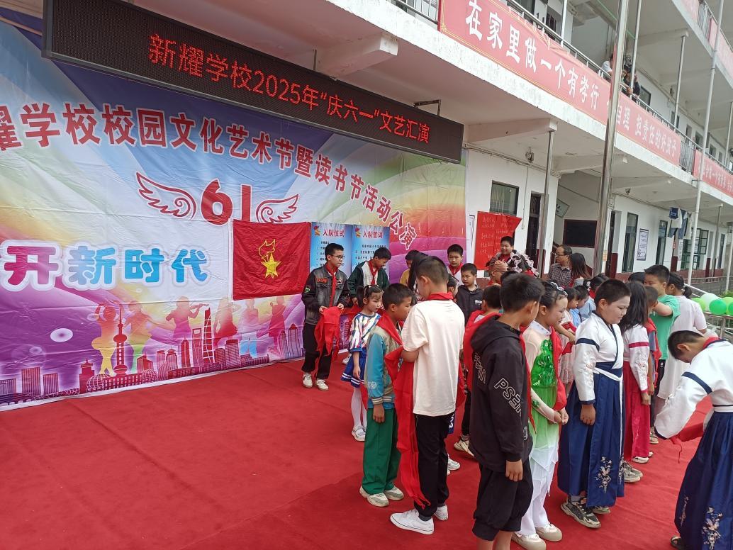 新苗入隊向黨生，童聲飛揚頌祖國——雙峰縣荷葉鎮(zhèn)新耀學校舉行少先隊入隊儀式暨“慶六一文藝匯演”