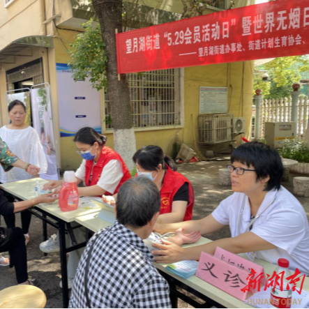 湖南湘江新区望月湖街道开展“5.29会员活动日”暨世界无烟日主题宣传活动