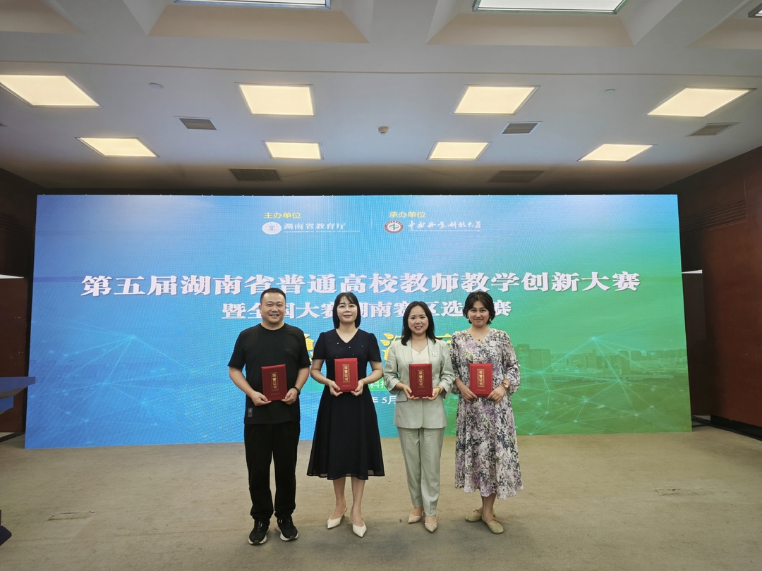 斩获三项一等奖！吉首大学在第五届湖南省教师教学创新大赛创佳绩