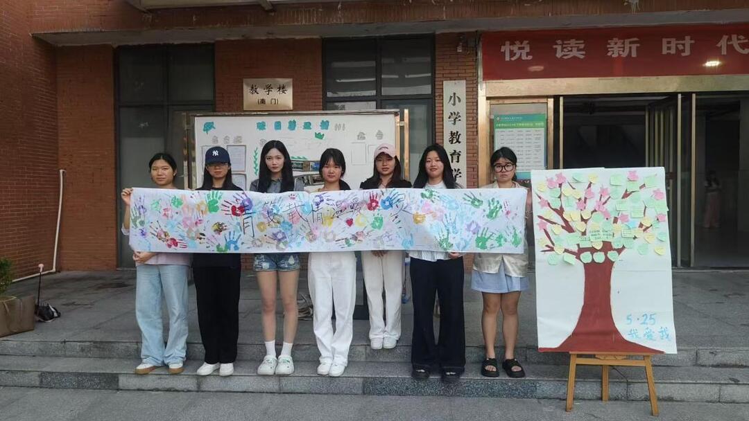 怀化师范高等专科学校“5·25心理健康日”主题活动收官