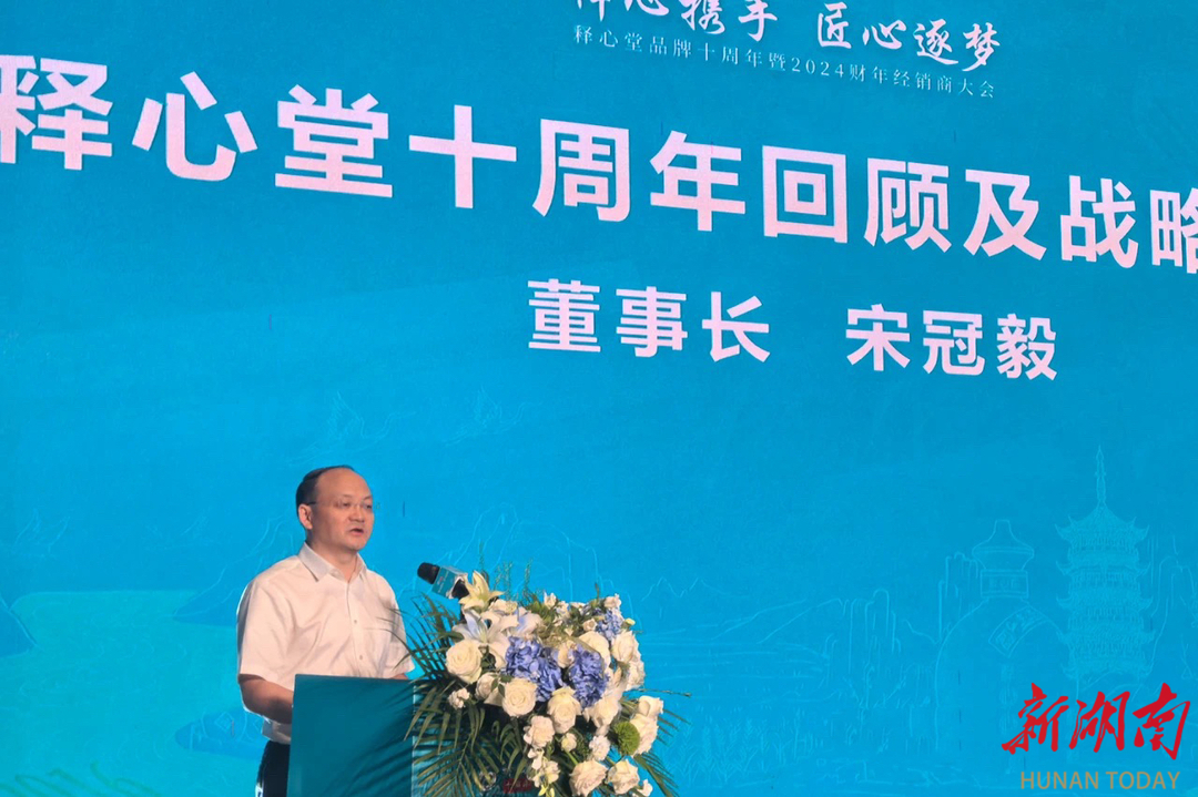 为酿美好在人间——湖南释心堂酒业十周年发展纪实